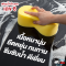 ฟองน้ำล้างรถเลขแปด