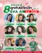 8 นางฟ้า ที่ติดปีกกับ EVA Air รอบ Jul 2025 | โค้ชแหม่ม สอนแอร์