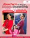 น้องหว่าหวา Wing 123 สาวหน้าคม นางฟ้า 2 สายการบิน | โค้ชแหม่ม สอนแอร์