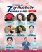 7 นางฟ้าสายการบิน Korean Air 2025 | โค้ชแหม่ม สอนแอร์