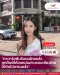 น้องเอิร์น ลูกศิษย์คลาส The Wing132 จากบ้าน Skycoachmam ที่คว้าปีก Qatar Airways มาได้ | โค้ชแหม่ม สอนแอร์