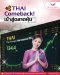 ข่าวดี! การบินไทย Comeback สุดปัง เข้าสู่ตลาดหุ้น | โค้ชแหม่ม สอนแอร์