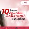 แนะนำของ 10 อย่างที่ควรมีในกระเป๋าในวันสมัครแอร์ สจ๊วต | โค้ชแหม่ม สอนแอร์