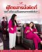 ผู้โดยสารนั่งผิดที่ แอร์ สจ๊วต แก้ไขสถานการณ์ยังไง? | โค้ชแหม่ม สอนแอร์
