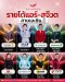 รายได้แอร์-สจ๊วตสายการบินในเอเชีย | โค้ชแหม่ม สอนแอร์