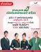 สมัครแอร์ สมัครสจ๊วต อายุ 30 สมัครได้!! EVA Air | โค้ชแหม่ม สอนแอร์