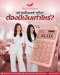 อยากเป็นแอร์-สจ๊วต ต้องมีเงินเท่าไหร่? | โค้ชแหม่ม สอนแอร์