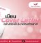 อยากเป็นแอร์สจ๊วต เขียน Cover Letter อย่างไรให้เป๊ะปัง พร้อมตัวอย่าง! | โค้ชแหม่ม สอนแอร์