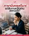 เรียนภาษาอังกฤษมาเยอะ แต่พอสัมภาษณ์จริงกลับติดขัด พูดไม่ได้ | โค้ชแหม่ม สอนแอร์