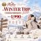 โปรโมชั่นเช่าเสื้อกันหนาว 2026 | WINTER TRIP 2026