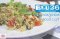 FoodLoft ชวนสัมผัสประสบการณ์อาหารเปรูแสนอร่อย จากร้าน BLU36