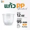 แก้วPP 12 ออนซ์ แก้วพลาสติกทรงแคปซูล