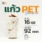 แก้วพลาสติก PET 16 ออนซ์ ทรงสูงพิเศษ ปาก 92 มิล