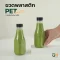 ขวดพลาสติก PET ทรงเหลี่ยม 250 ml [150 ใบ พร้อมฝา]