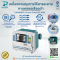 เครื่องควบคุมการให้สารน้ําทางหลอดเลือดดํา HAWKMED Infusion Pump รุ่น HK 100II