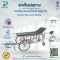 รถเข็นเปลหามเคลื่อนย้ายผู้ป่วย สแตนเลส (Stretcher) ล้อใหญ่ PP038(A)