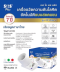 เครื่องวัดความดันแบบสอดแขน SOS Plus รุ่น FT-C26Y