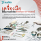 เครื่องมือผ่าตัด คือ อุปกรณ์ทางการแพทย์ที่ใช้ในกระบวนการผ่าตัด