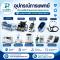 อุปกรณ์การแพทย์พื้นฐานที่ควรมีในบ้านและสถานพยาบาล