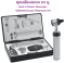 ชุดตรวจตา หู Mark II Classic Otoscope / Ophthalmoscope Diagnostic Set (M-808-816-25)