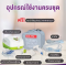 เครื่องพ่นละอองยา ALLWELL รุ่น MINIMAX