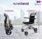 รถเข็นผู้ป่วย ALLWELL รุ่น Move D1
