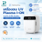 เครื่องอบฆ่าเชื้อ UV Sterilizer 4in1