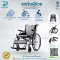รถเข็นผู้ป่วย Karma รุ่น S-Ergo 105