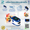 เครื่องวัดออกซิเจนปลายนิ้ว Jziki รุ่น JZK-301 จอ OLED