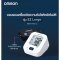 เครื่องวัดความดัน Omron รุ่น HEM- 7183-L