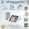 เครื่องวัดความดันโลหิต Terumo รุ่น W5200