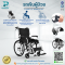 รถเข็นผู้ป่วย ALLWELL รุ่น  GK863LAJ-20