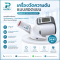เครื่องวัดความดันแบบสอดแขน Medical Full-Automatic
