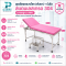 ชุดเตียงตรวจโรค (พับขา) + พร้อมบันได มี 3 สี