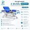 เตียงผู้ป่วยไฟฟ้า 4 ฟังก์ชั่น Realmed รุ่น UC-D1