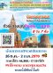 ทัวร์ สังเวชนียสถาน
