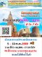 ทัวร์อินเดียสังเวชนียสถาน 5-12 ธ.ค.69