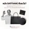 หนัง Saffiano คืออะไร?