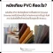 หนังเทียม pvc คืออะไร
