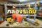 อุปกรณ์มาตรฐานสำหรับ กล้องระดับ (Automatic Level)