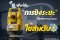 ฟังก์ชัน การยิงระยะ ในกล้อง Total Station ใช้สำหรับ