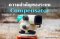 ความสำคัญของระบบ Compensator  ในกล้องระดับอัตโนมัติ