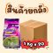 เฮอร์สตาร์ จี 1 กิโลกรัม ยกลัง