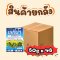 เรทีน่า 50 กรัม ยกลัง