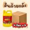 กลูโฟซิเนต-แอมโมเนียม เหลือง ยกลัง