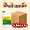 ไกลโฟเซต แกลลอนขาว ยกลัง