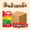 ไกลโฟเซต แกลลอนแดง