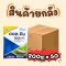 ออลอิน 200 กรัม ยกลัง