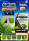 ซันฟลอมิด ฟลอนิคามิด (flonicamid) 50% WG