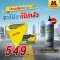 ผ้าใบล้างแอร์ MONO clean รุ่น nanoplus ขนาด 2*3 เมตร